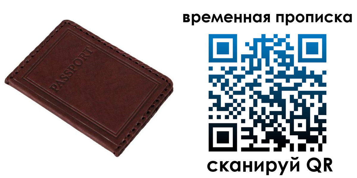 прописка для работы в Ипатово