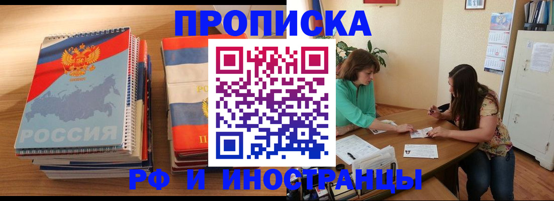 прописка законно в Ипатово